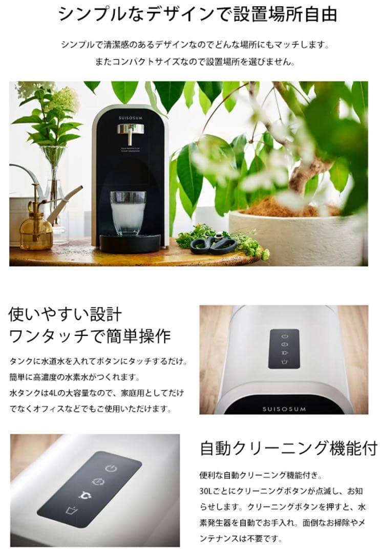 新品/高濃度水素水生成器アキュー /卓上/日本製/ホワイト/浄水機能付