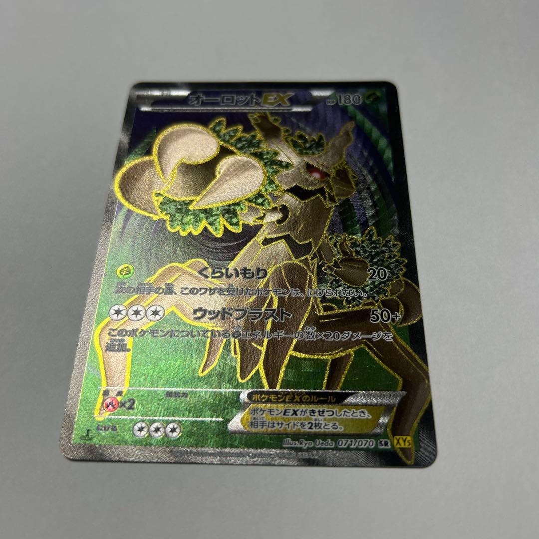 オーロットEX SR 070/071 XY5