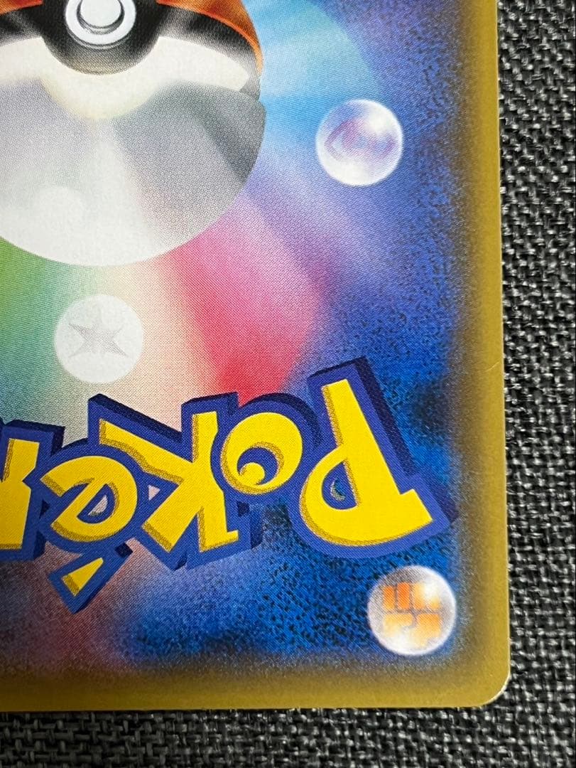 レッドのピカチュウ PROMO 270/SM-P ポケセンオープン20周年記念