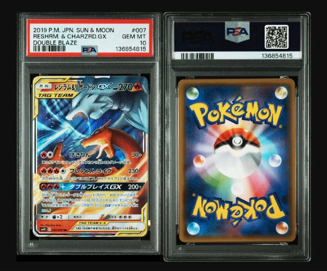 PSA10 4連番 レシラム&リザードンGX RR SM10 007/095