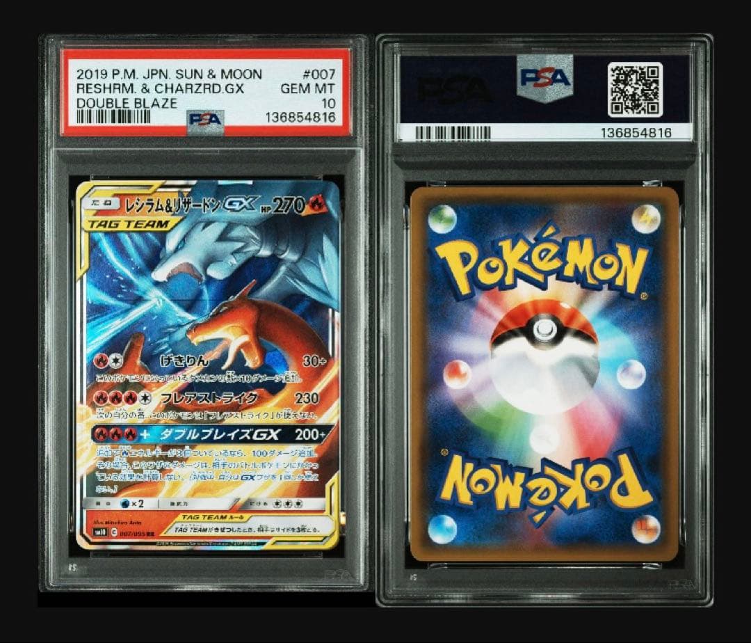 PSA10 4連番 レシラム&リザードンGX RR SM10 007/095