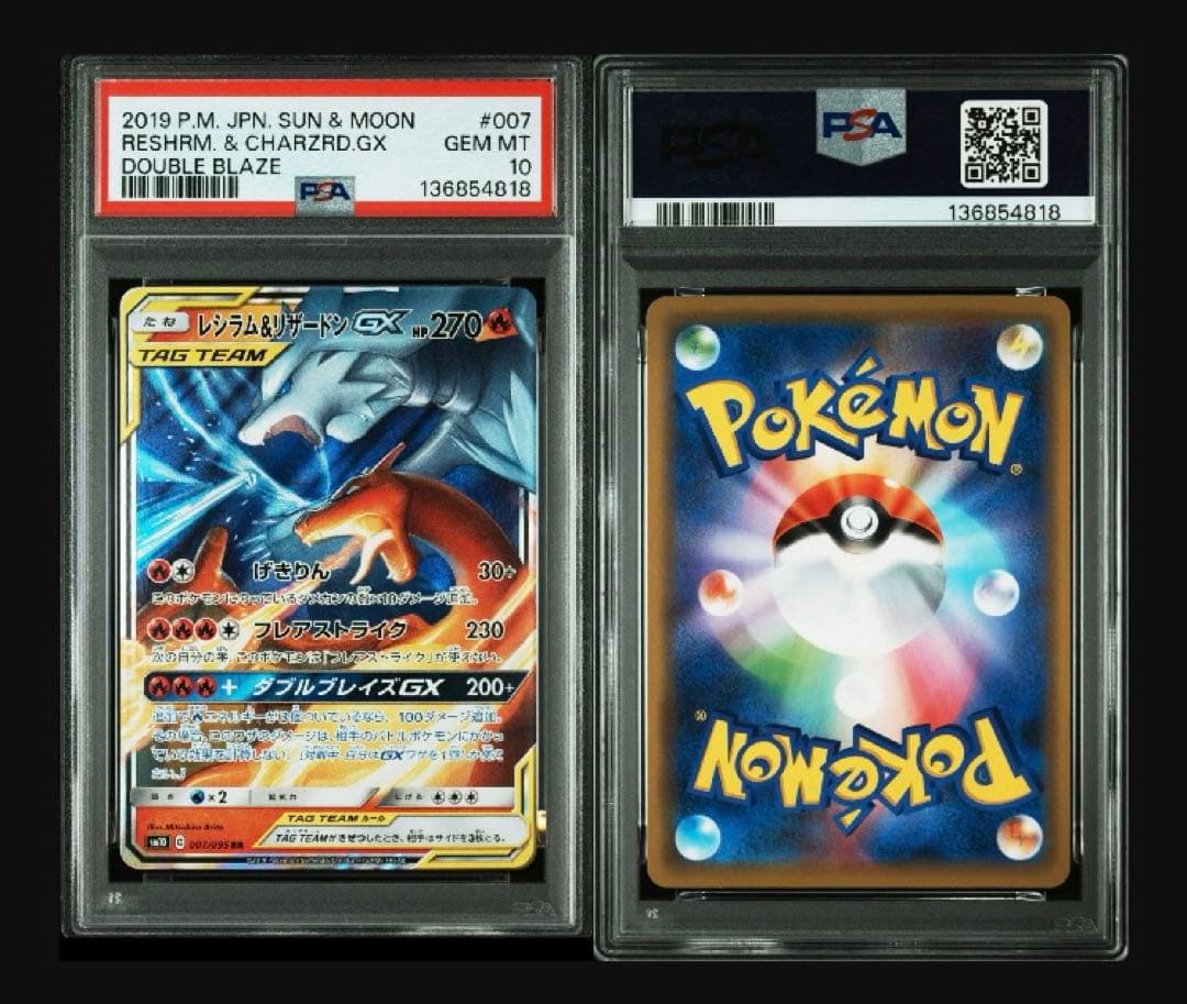 PSA10 4連番 レシラム&リザードンGX RR SM10 007/095