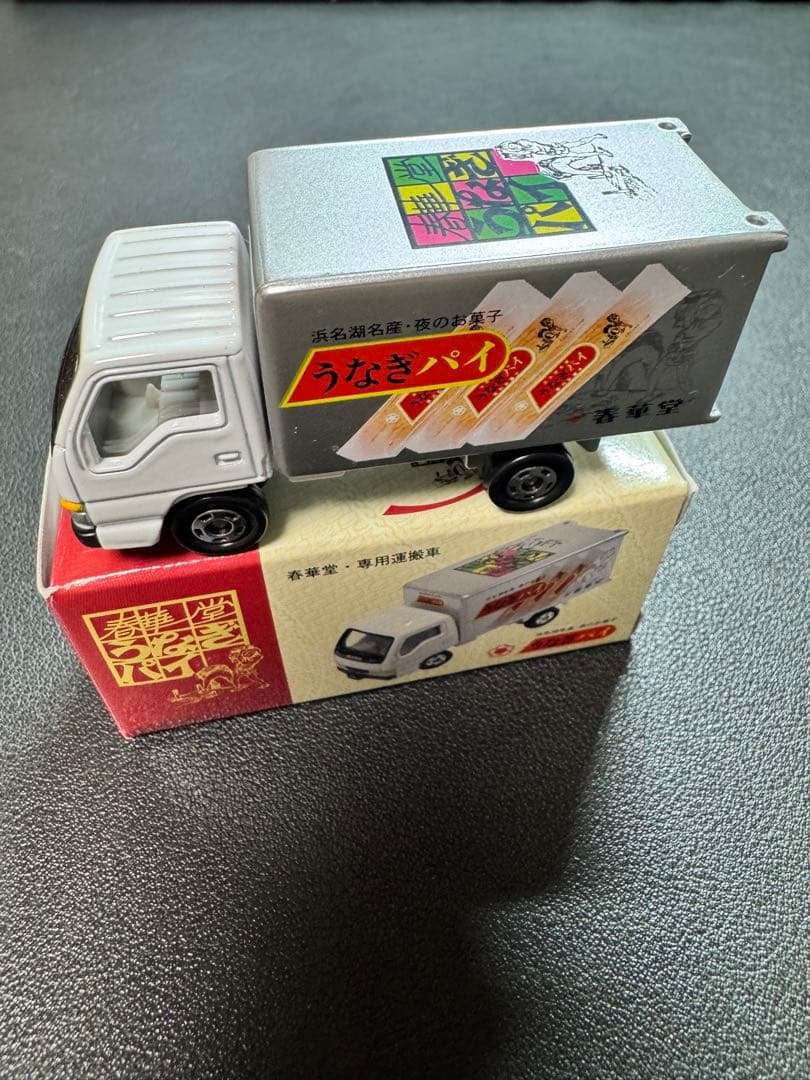 特注トミカ　春華堂　うなぎパイ　専用運搬車
