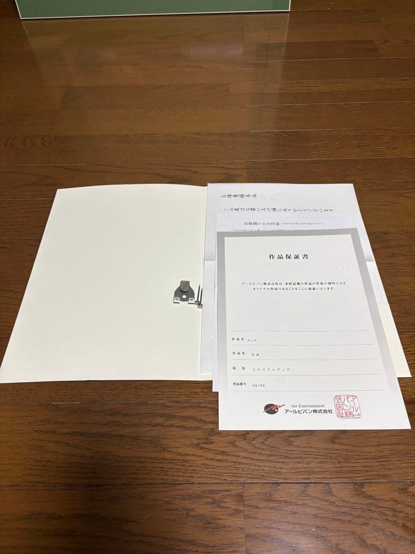 アールビバン　カントク　未来