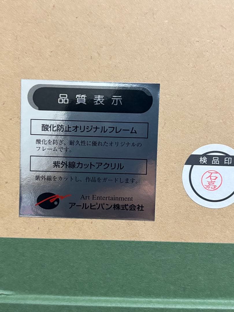 アールビバン　カントク　未来