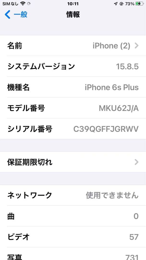 スマートフォン本体 iPhone6sPlus 64GB