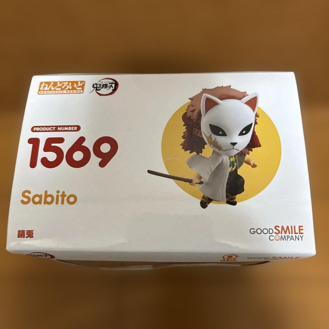 ねんどろいど 鬼滅の刃　錆兎