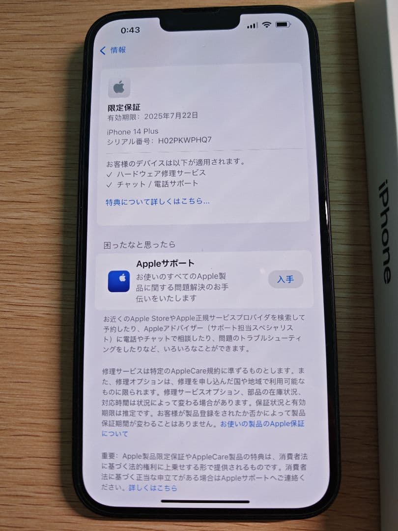 Apple iPhone 14 Plus 本体 SIMフリー