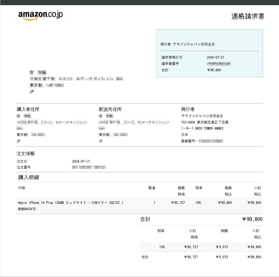 Apple iPhone 14 Plus 本体 SIMフリー