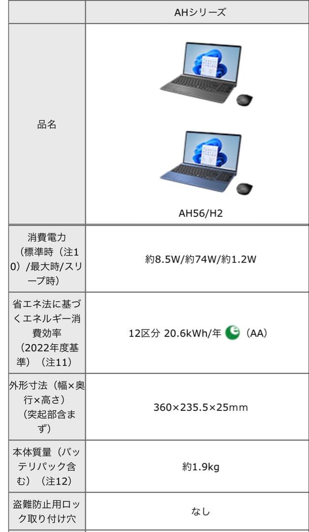 富士通　LIFEBOOK AH56/H2 FMVA56H2LK