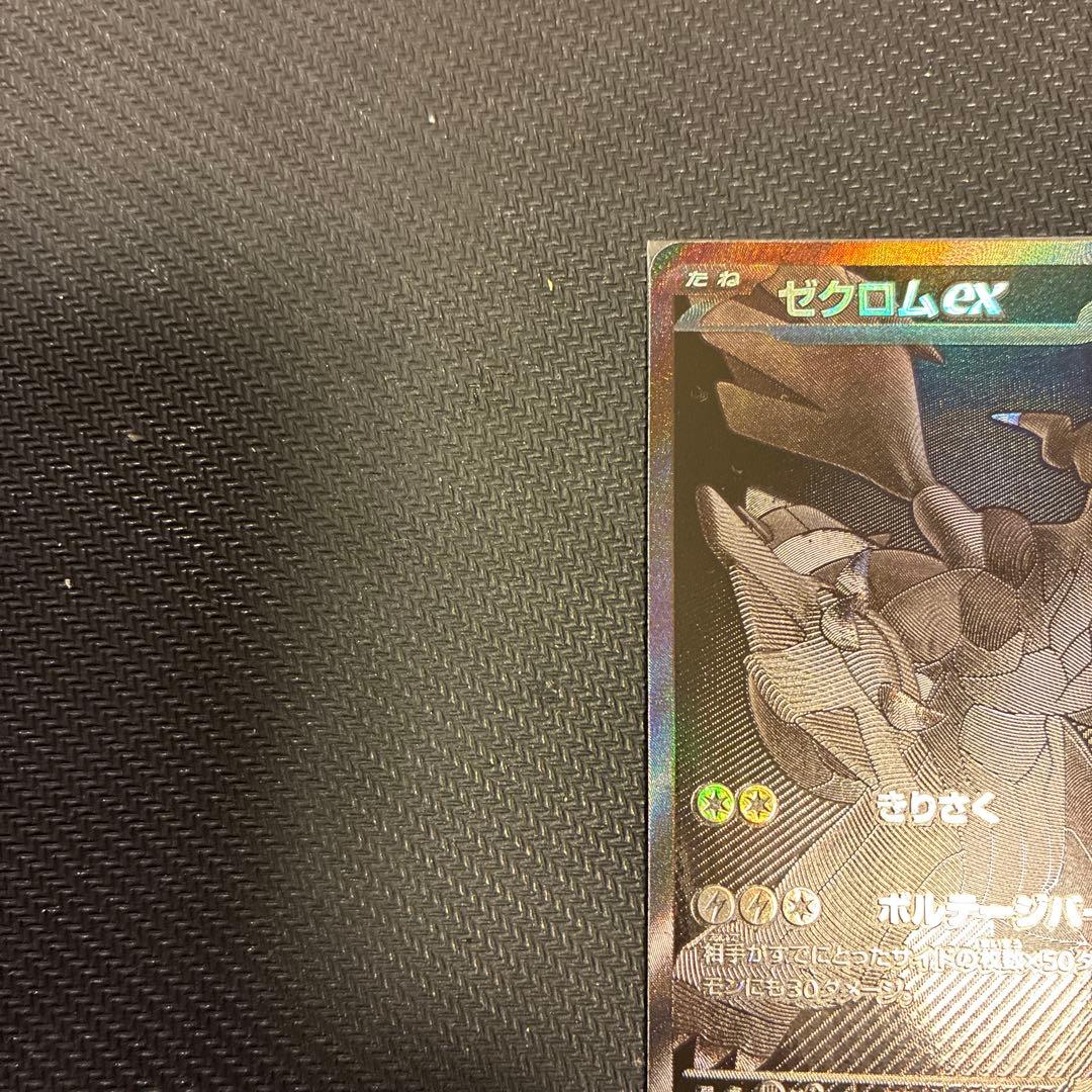 ゼクロムex BWR [sv11B 174/086] 極美品