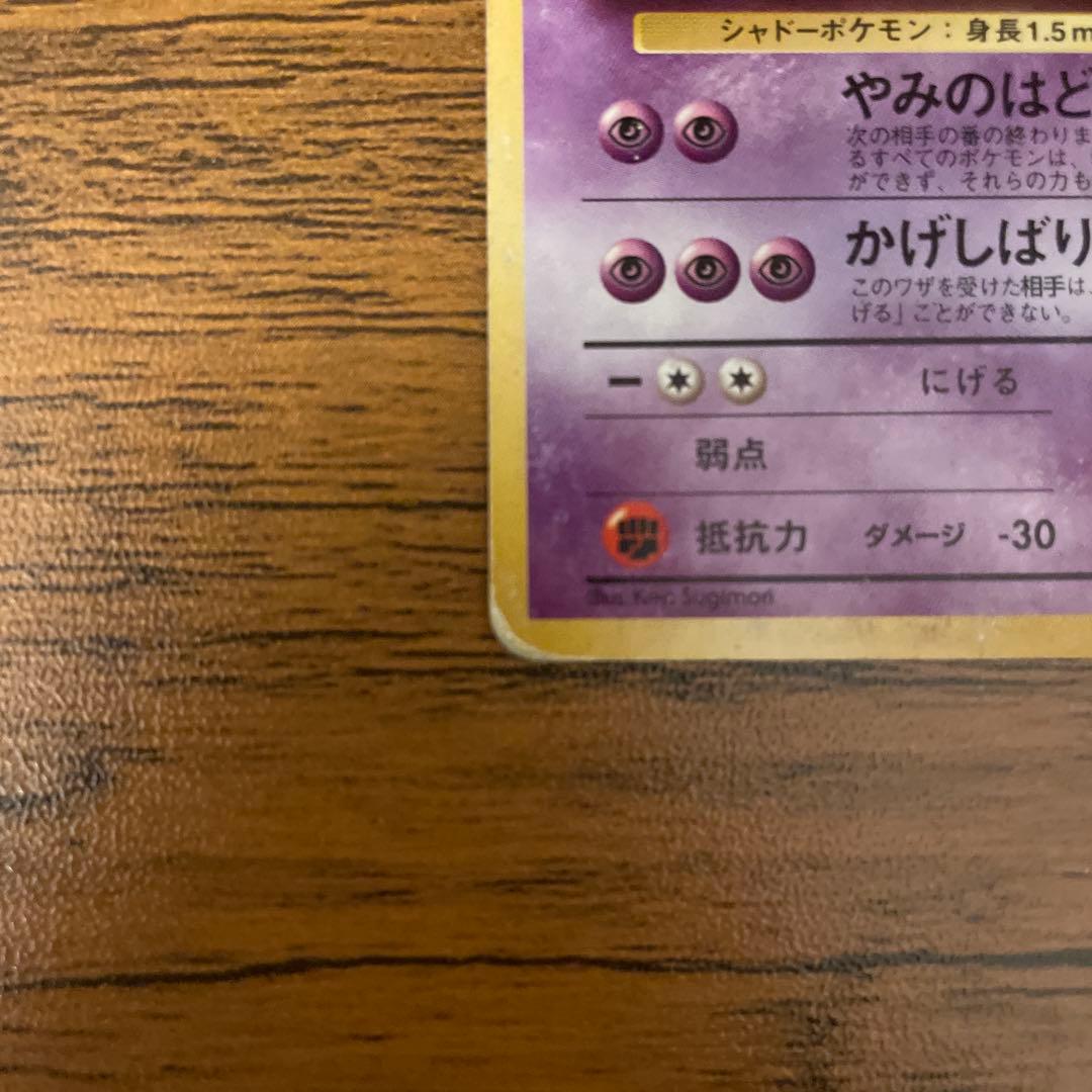 【旧裏】【マーク無】ナツメのゲンガー