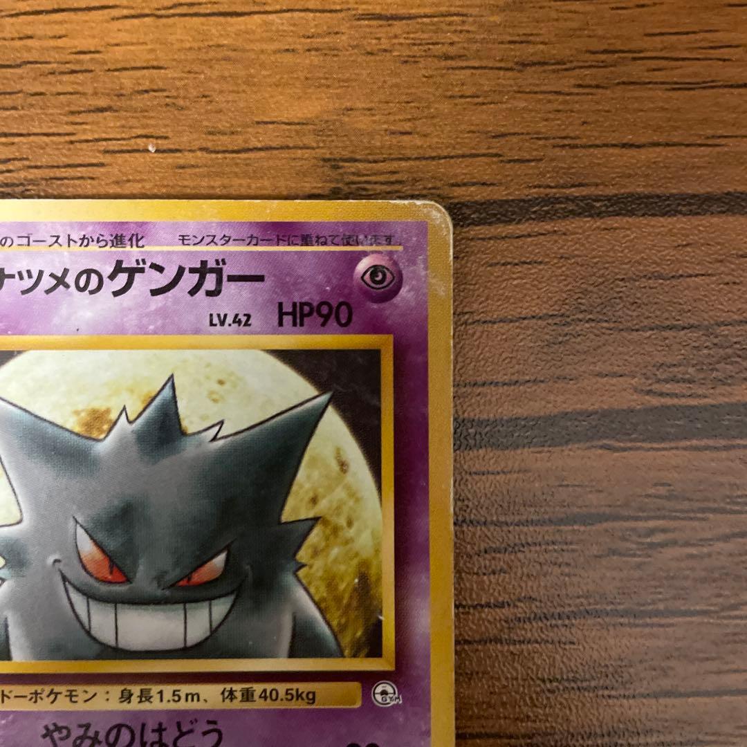 【旧裏】【マーク無】ナツメのゲンガー