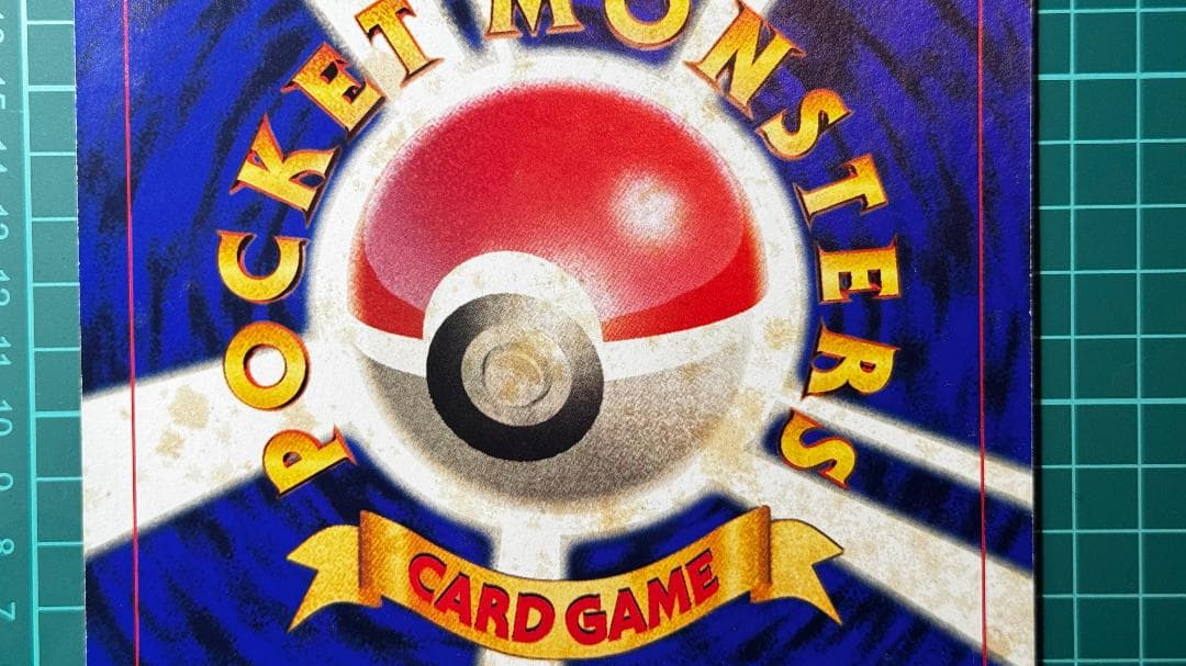 ピカチュウのなつやすみ ジャンボカード コロコロ付録 1998
