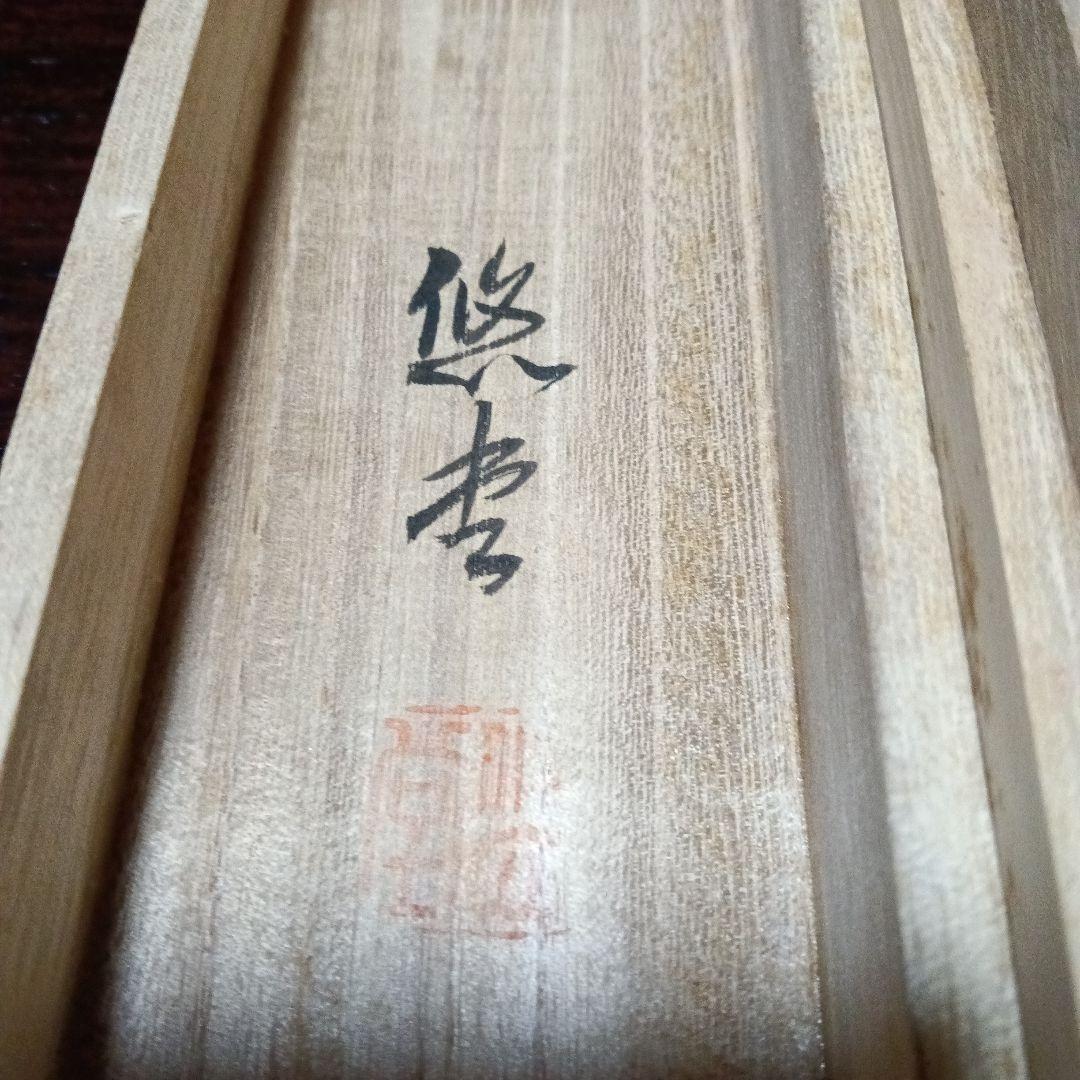 掛け軸/正月掛け/一富士二鷹三茄子