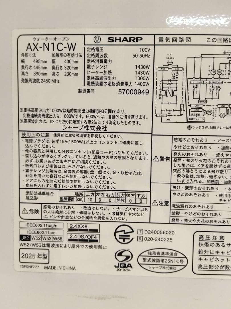 シャープ ウォーターオーブン ヘルシオ AX-N1C-W 2025年製