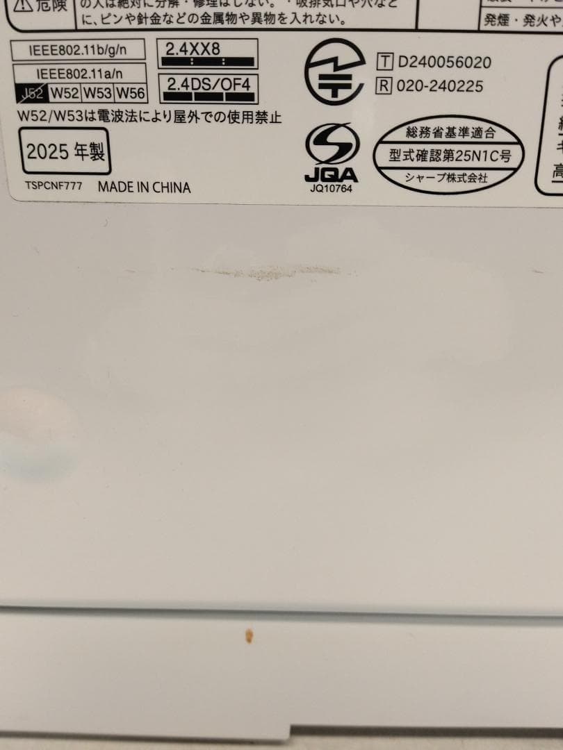 シャープ ウォーターオーブン ヘルシオ AX-N1C-W 2025年製