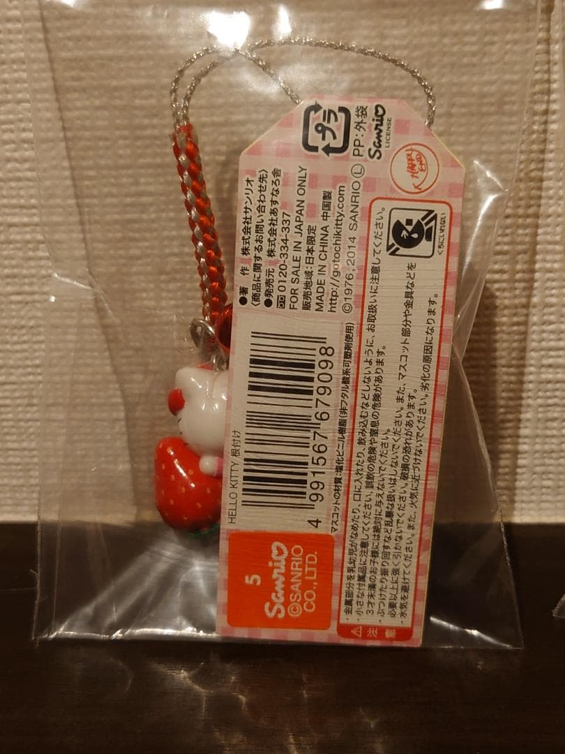 【激レア】あまおう キティちゃん 根付け３点セット (バラ売り不可)