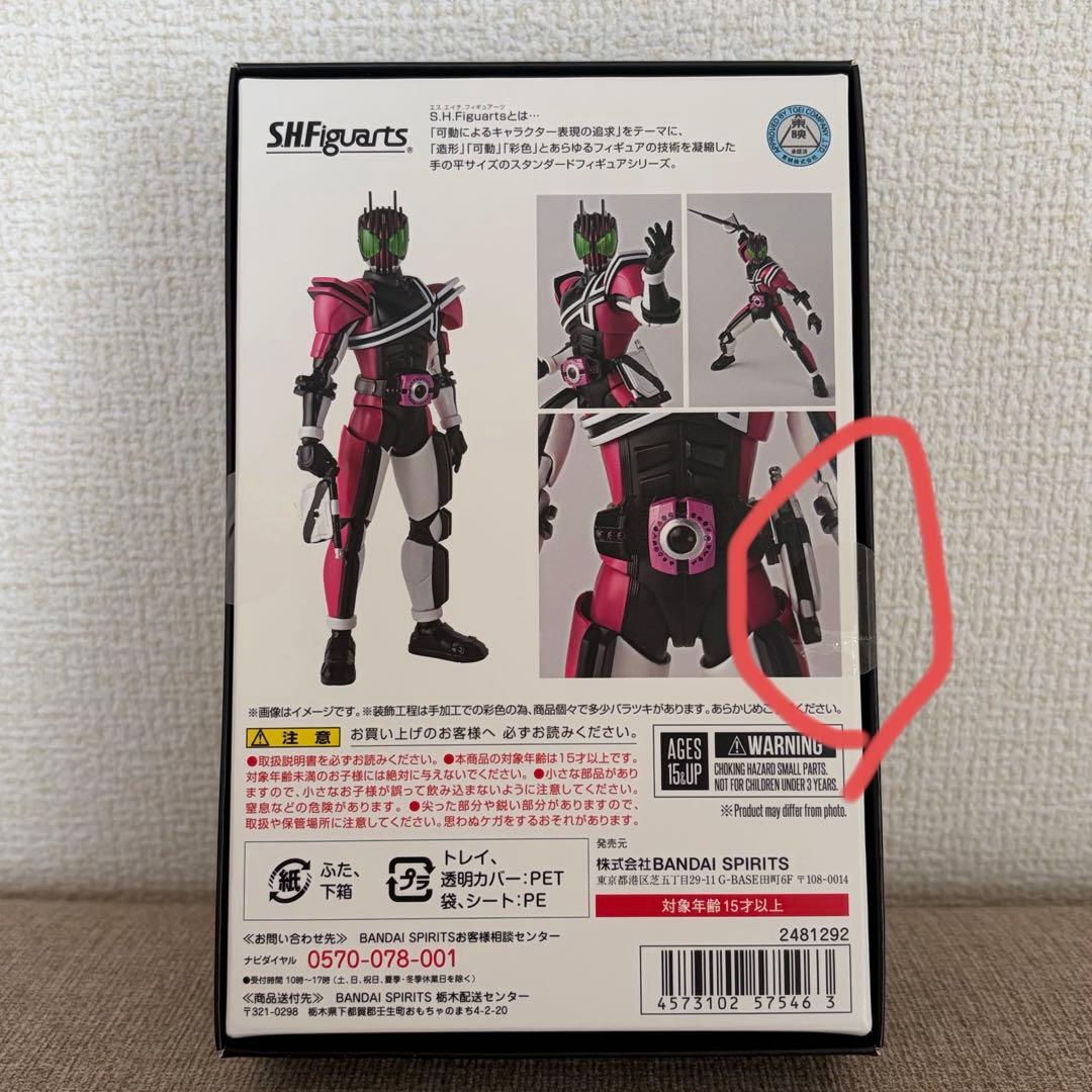 【即日/匿名】真骨頂 仮面ライダーディケイド ネオディケイドライバーver.