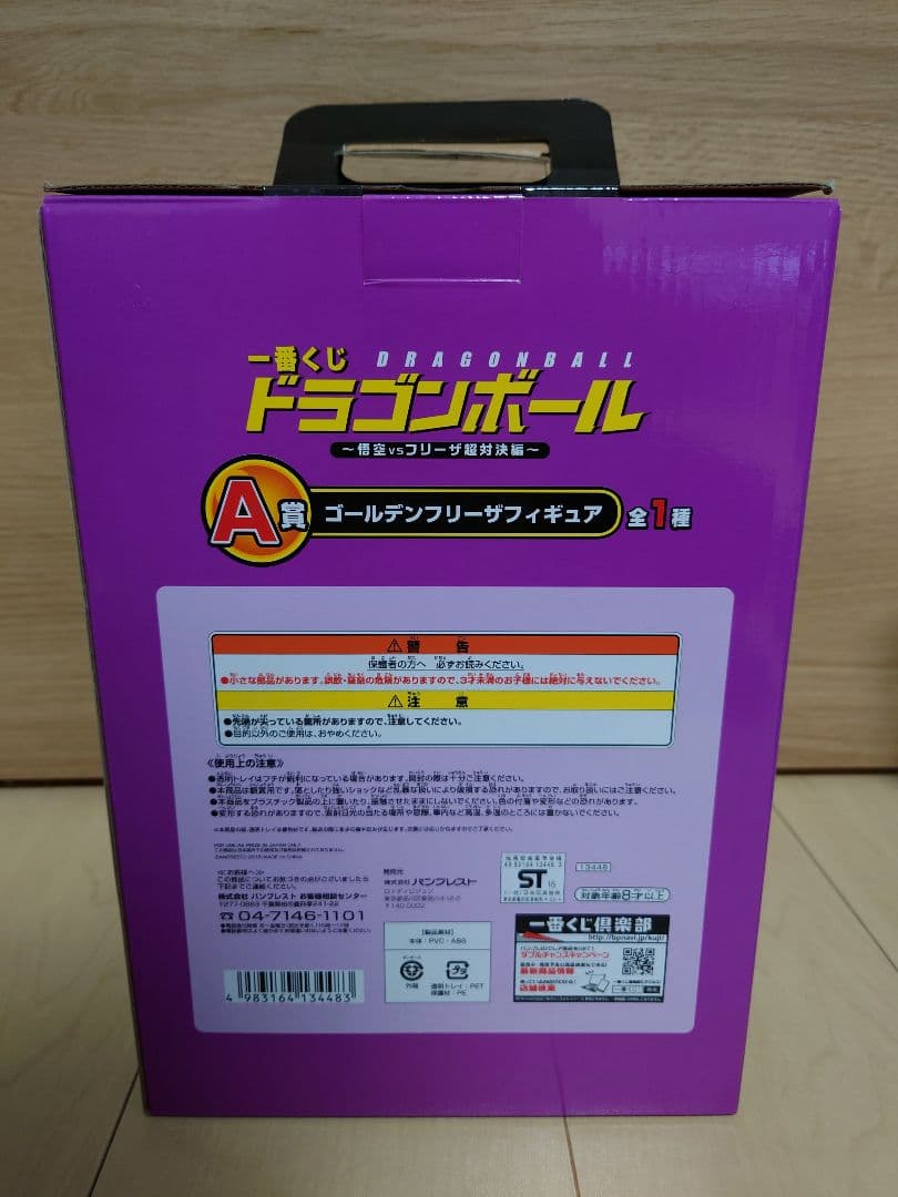 一番くじ ドラゴンボール 〜悟空vsフリーザ超対決編〜 Ａ賞 ゴールデンフリーザ