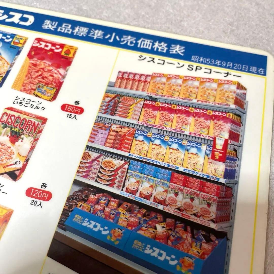 当時シスコ製品標準小売価格表下敷