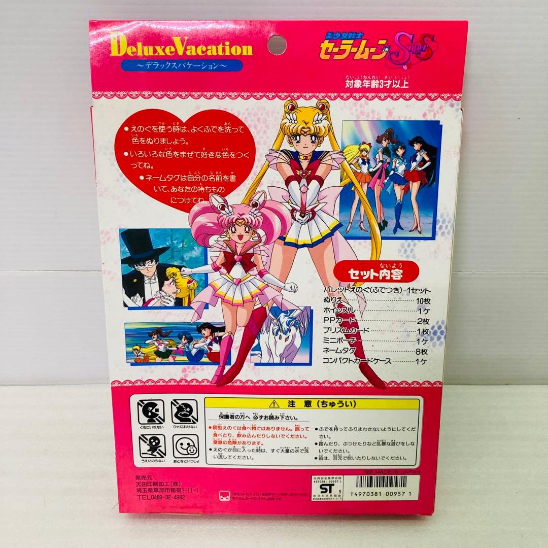 【未使用★激レア】美少女戦士セーラームーン SS デラックスバケーション　D