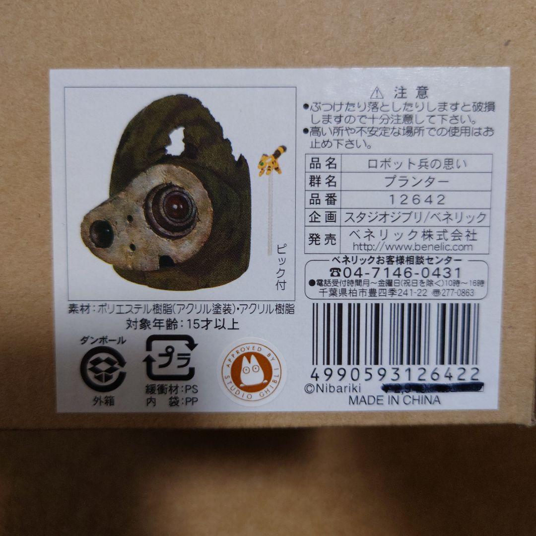 ロボット兵の思い プランター 天空の城ラピュタ ジブリ