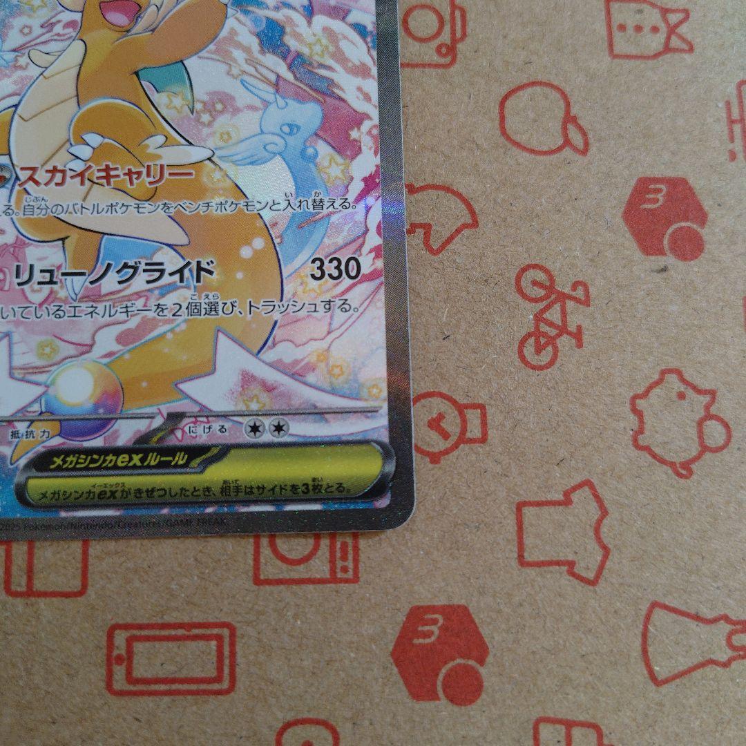 【美品・センタリング良】　メガカイリューex （246/193 SAR）