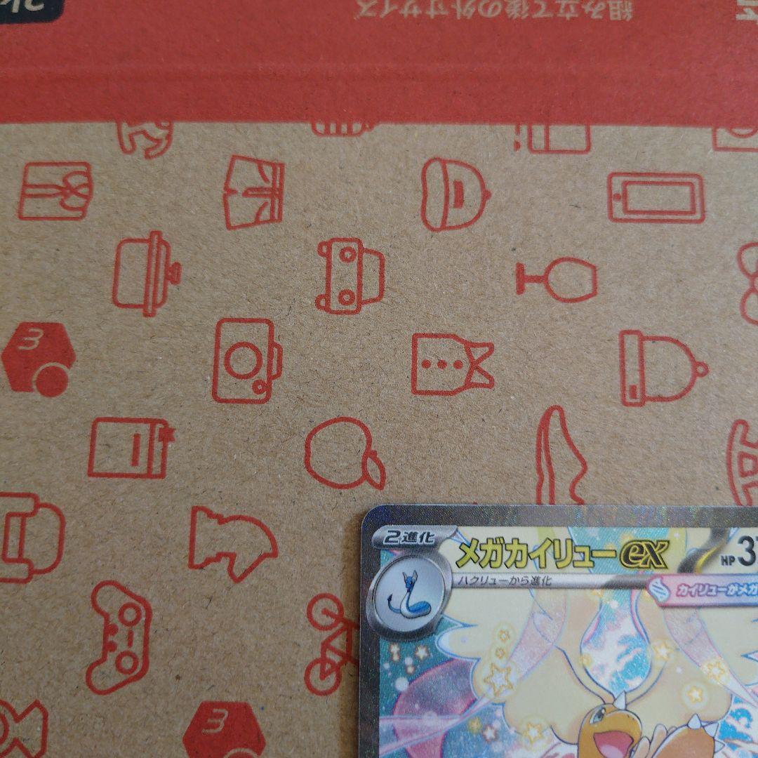 【美品・センタリング良】　メガカイリューex （246/193 SAR）