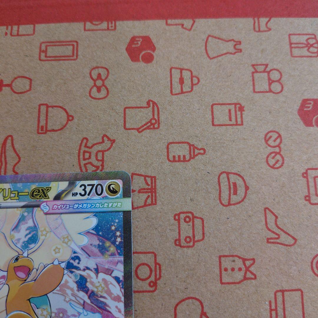 【美品・センタリング良】　メガカイリューex （246/193 SAR）