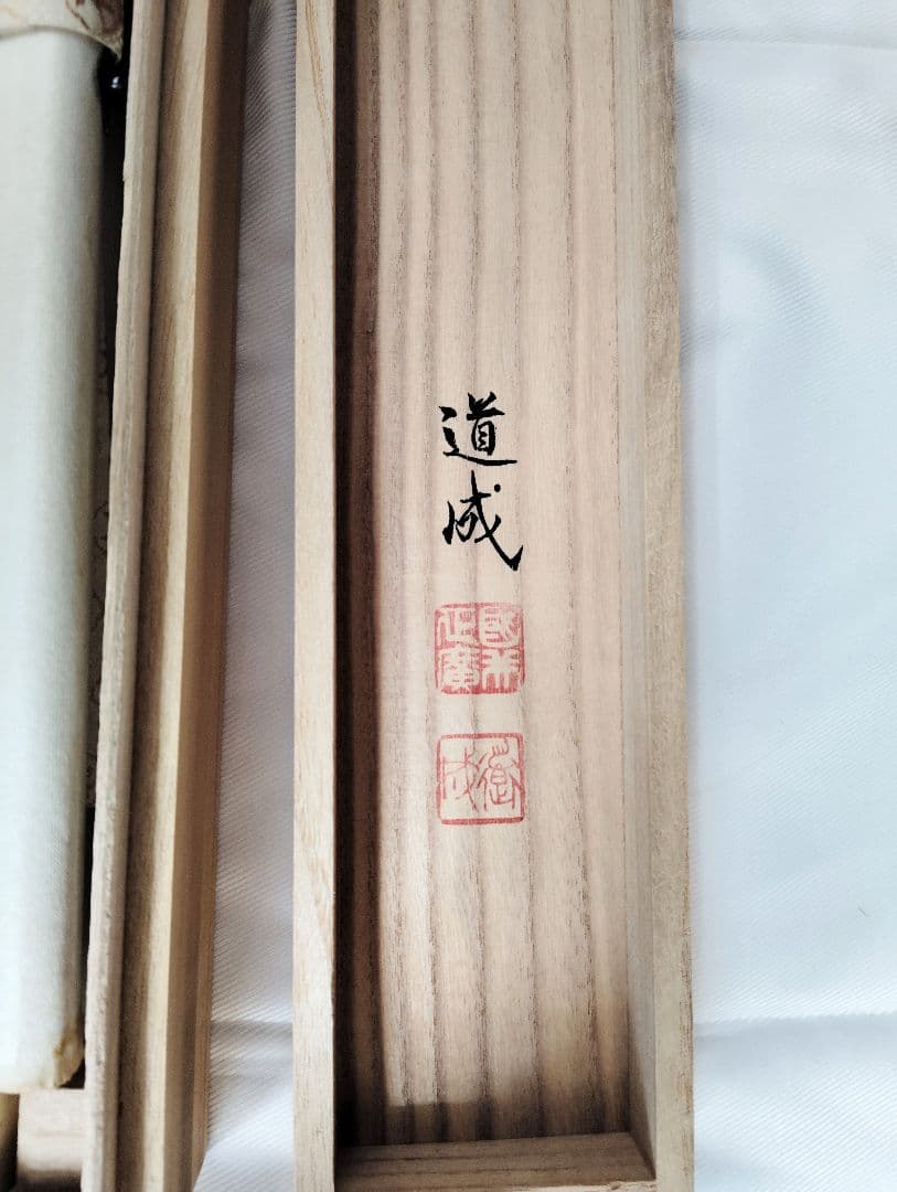 12-18 　掛け軸　国井道成　松上鶴