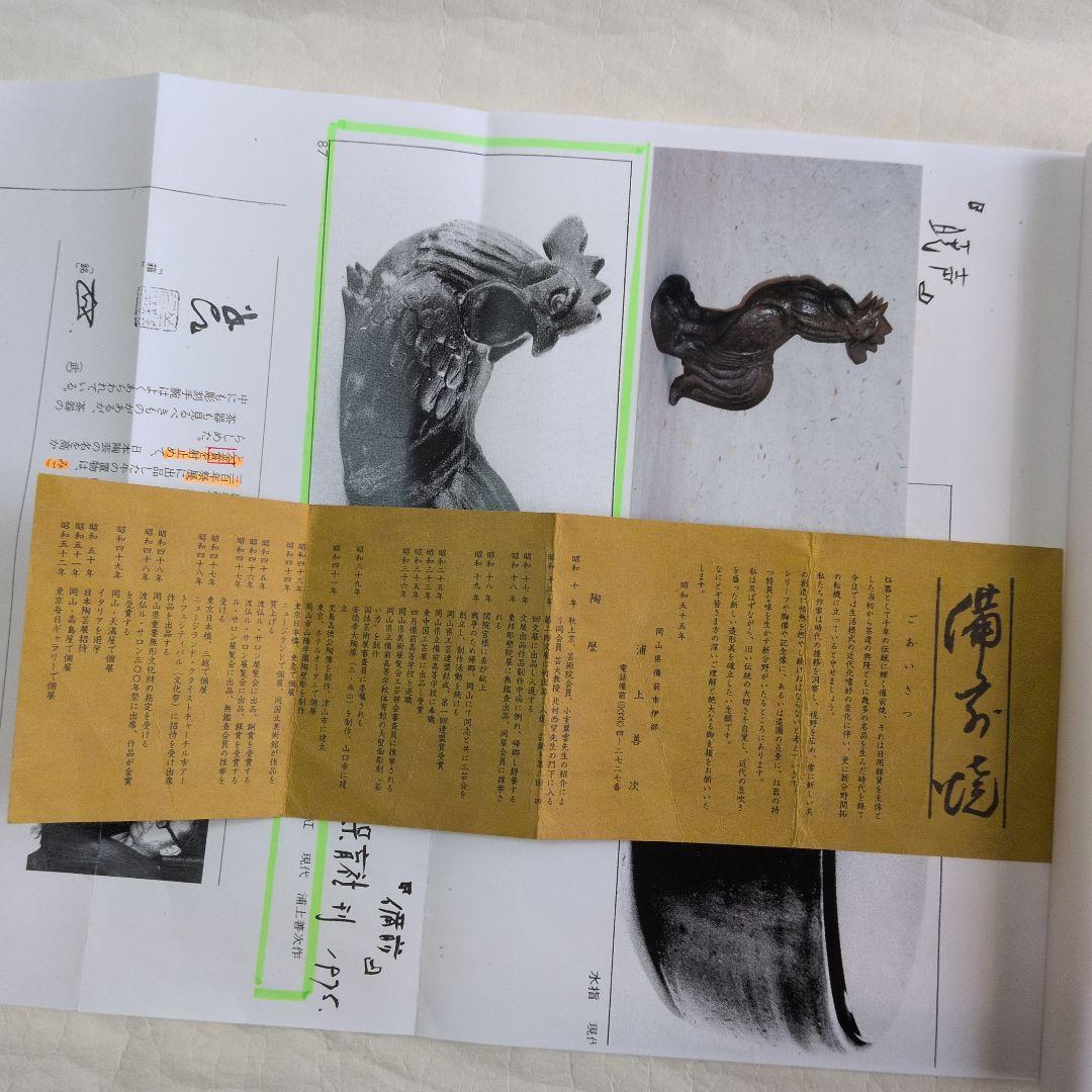 【備前　彫塑　「暁声」】善次