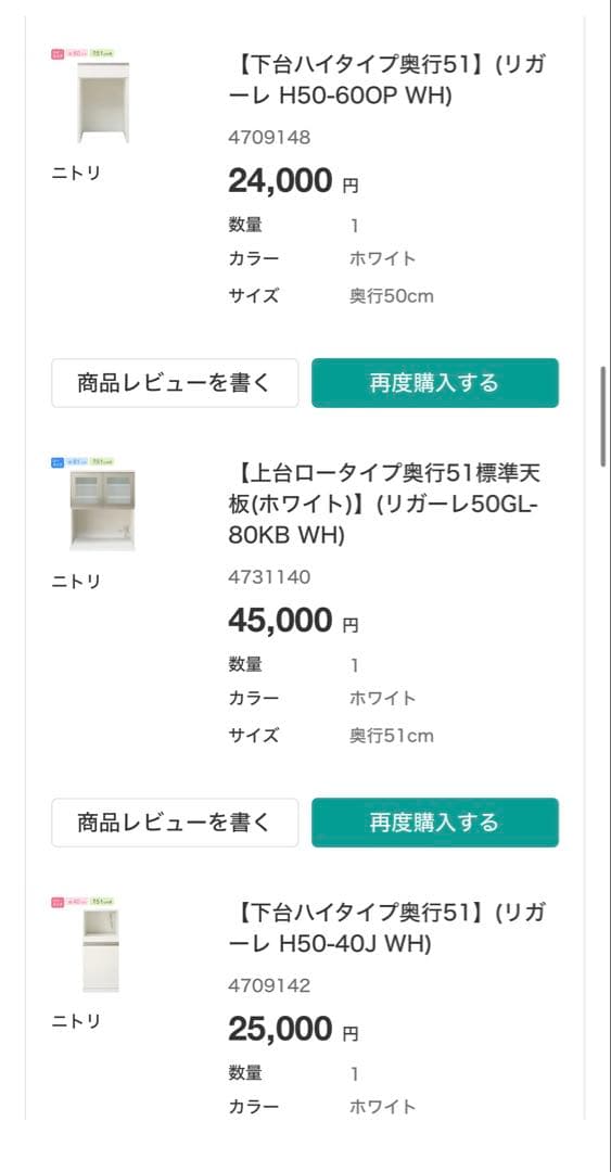 ニトリ キッチンボード リガーレ 2023年購入 幅140cm