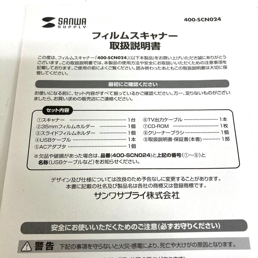 B47-34 フィルムスキャナー サンワサプライ 400-SCN024