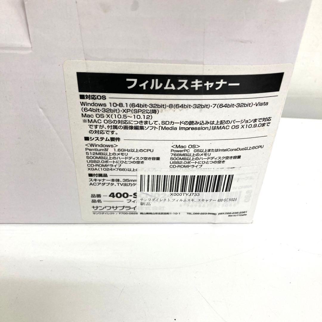 B47-34 フィルムスキャナー サンワサプライ 400-SCN024