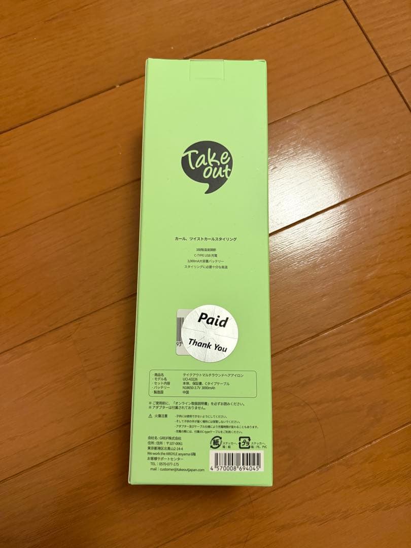 TAKE OUT 4.5 韓国発 ヘアアイロンコードレス マルチラウンド カール
