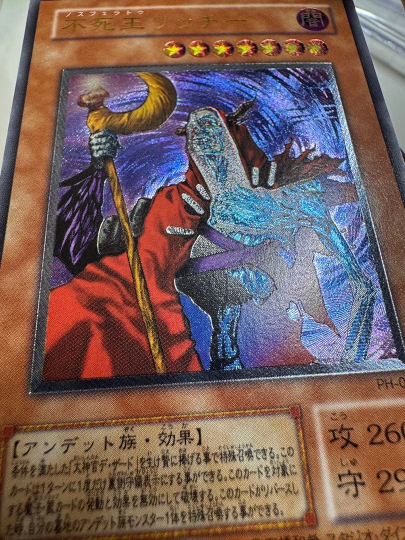 遊戯王OCG不死王リッチーアルティメットレアレリーフ美品