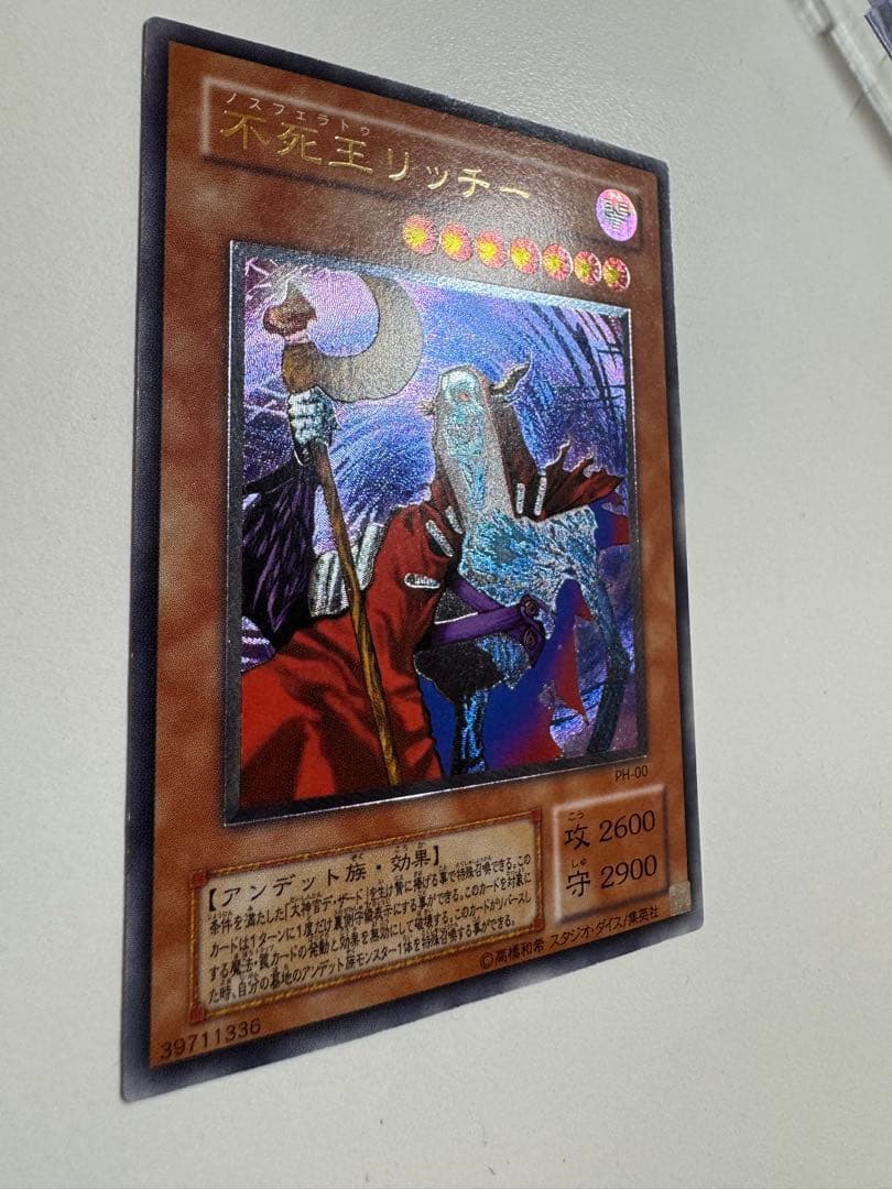遊戯王OCG不死王リッチーアルティメットレアレリーフ美品