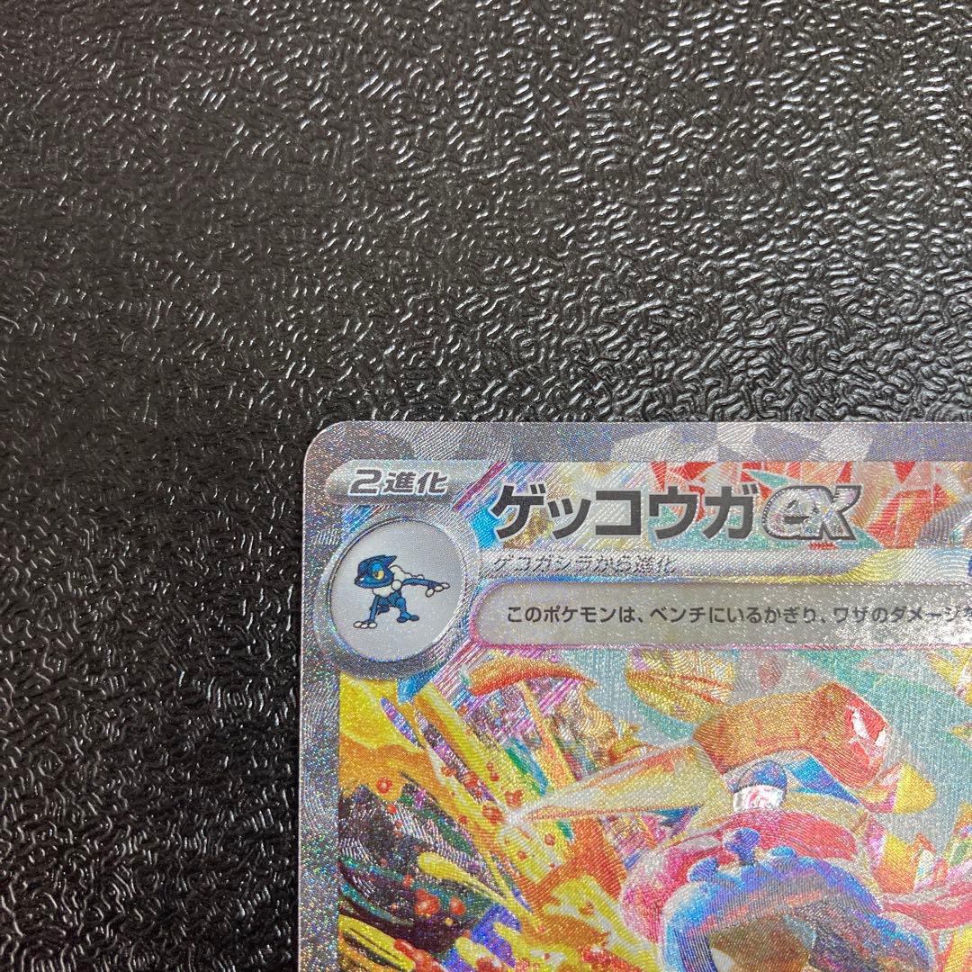 ゲッコウガex SAR SV5a クリムゾンヘイズ 090/066