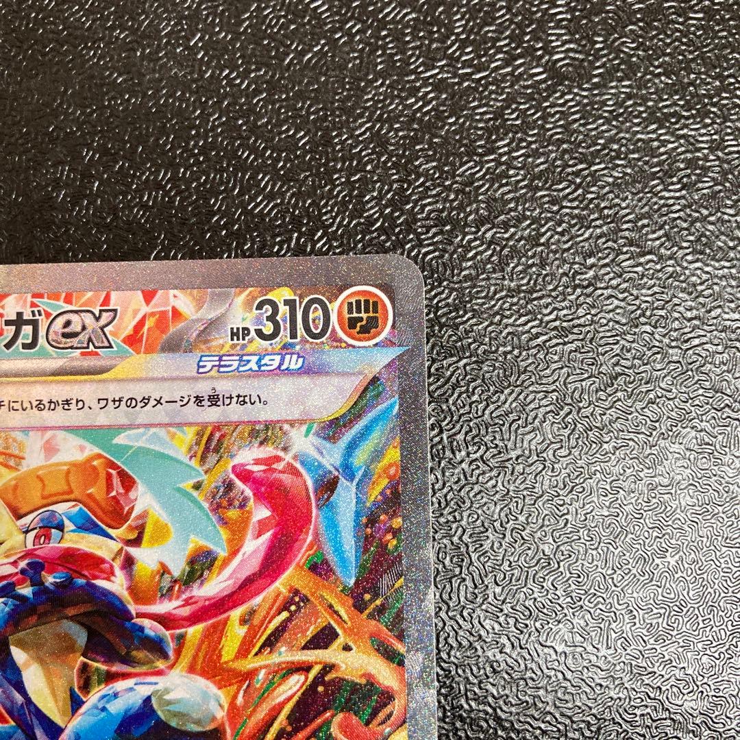 ゲッコウガex SAR SV5a クリムゾンヘイズ 090/066