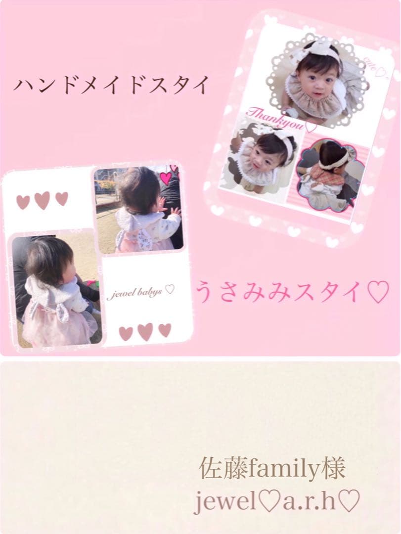 ハンドメイドスタイ　セーラースタイ　佐藤family様