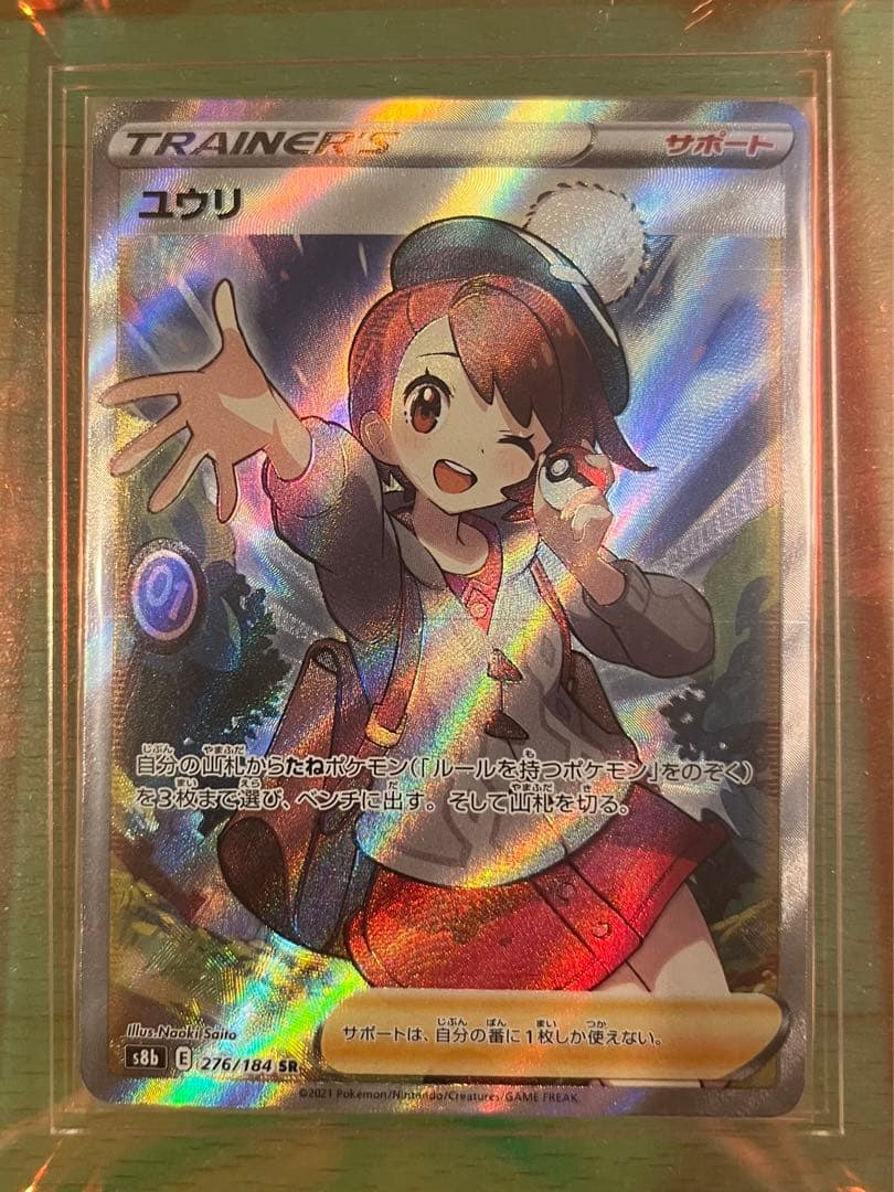 ポケカセット(ユウリSR/シロナの覇気SAR PSA10)