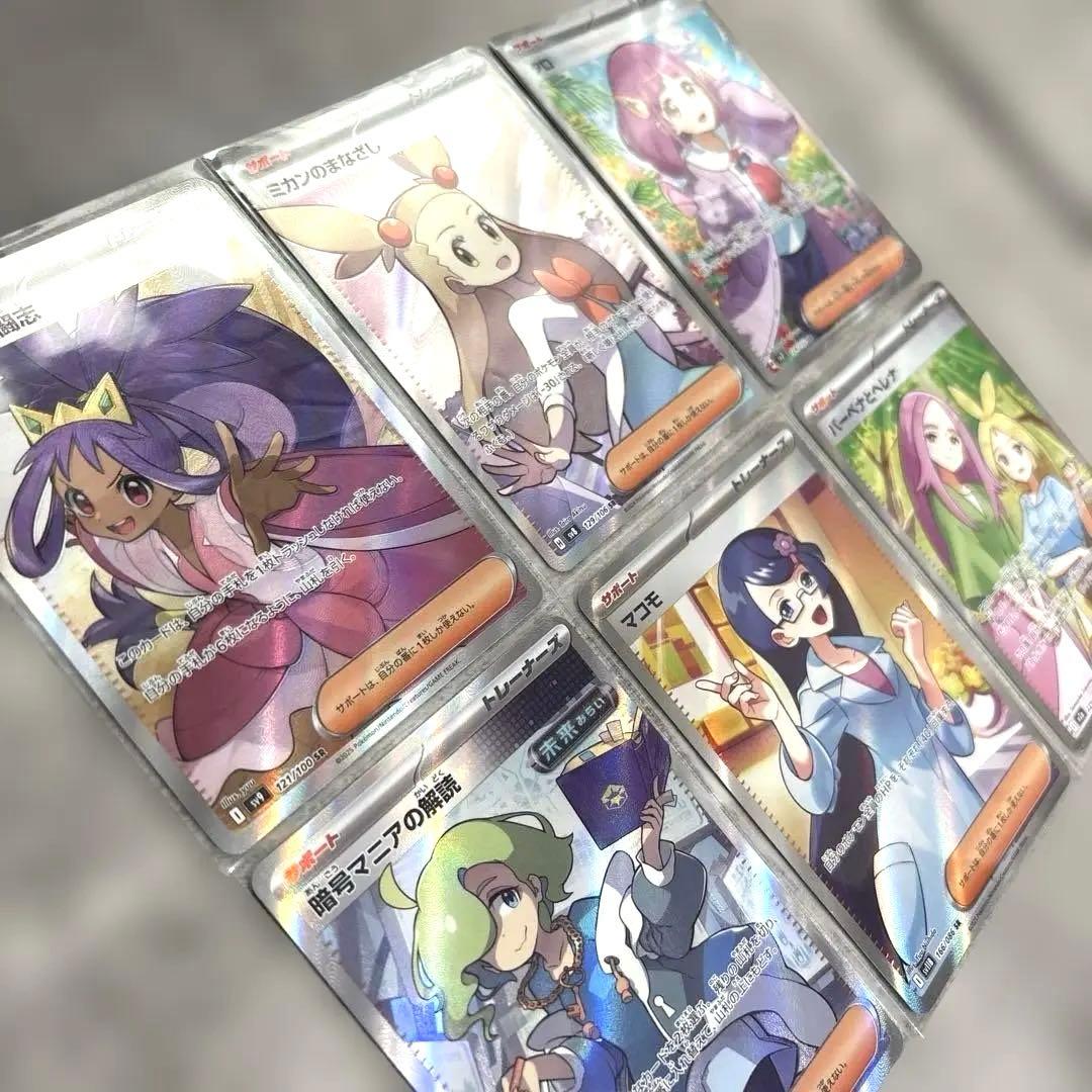 ポケモンカード　サポート女の子SR まとめ売り