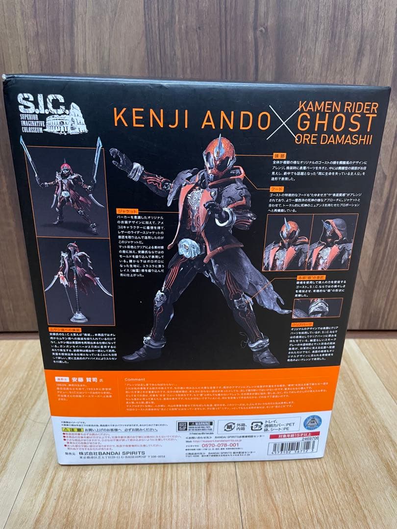 S.I.C. 仮面ライダーゴースト SIC フィギュア