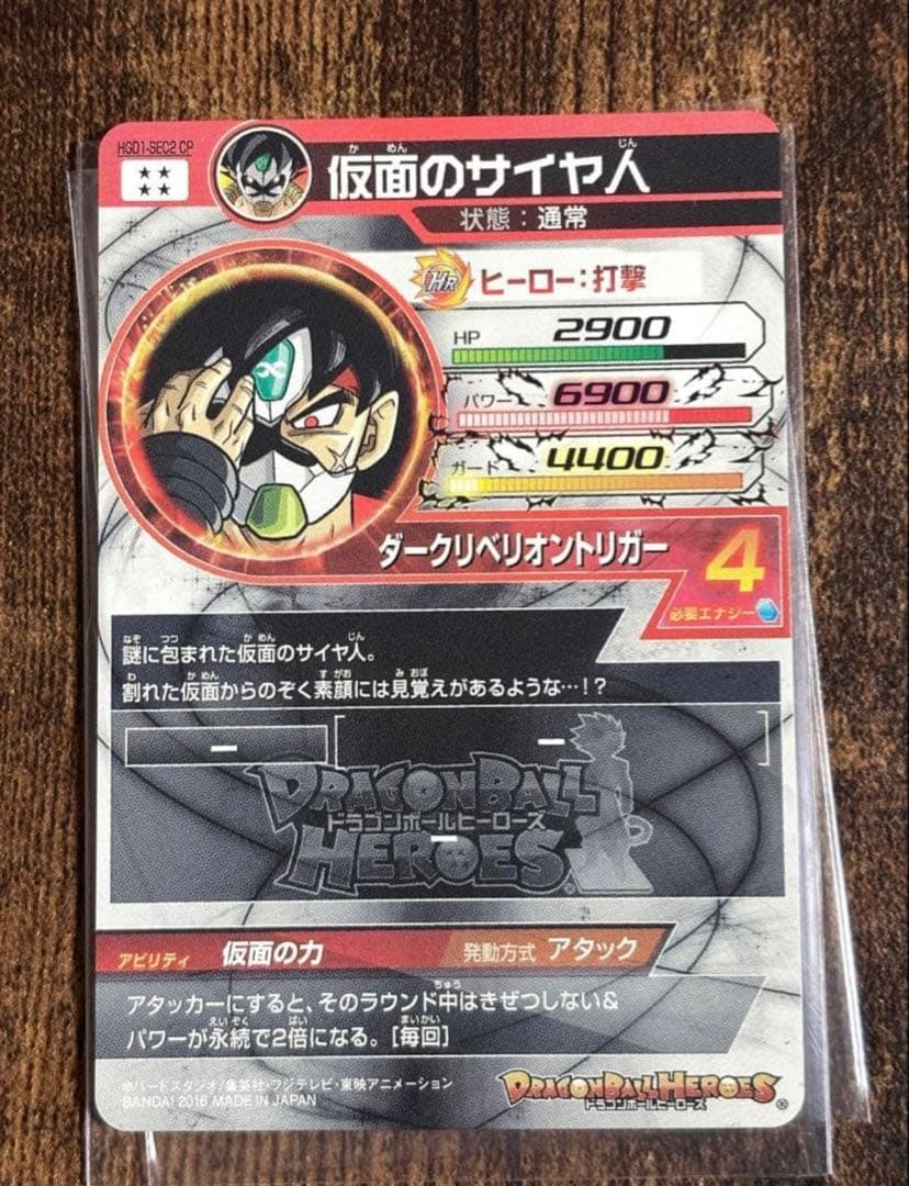 ドラゴンボールヒーローズHGD1-SEC2 本家&CP