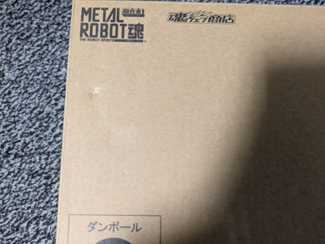 メタルロボット魂 フルドド パーツセット