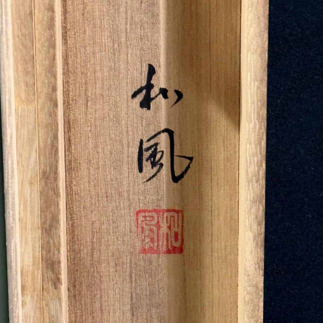 K154 和風 「猛虎」 掛軸 日本画 絹本 共箱