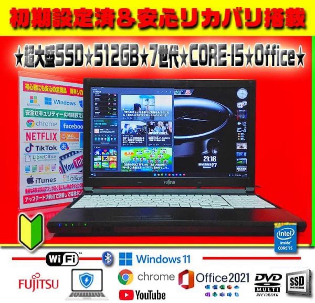 ◎特盛SSD★512GB★7世代★CORE-I5★高解像度★オフィス★ハイスペ★