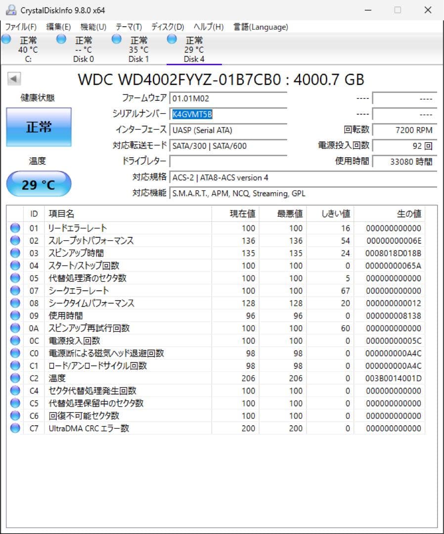 WD GOLD 4TB 2台セット　使用時間33080時間　①