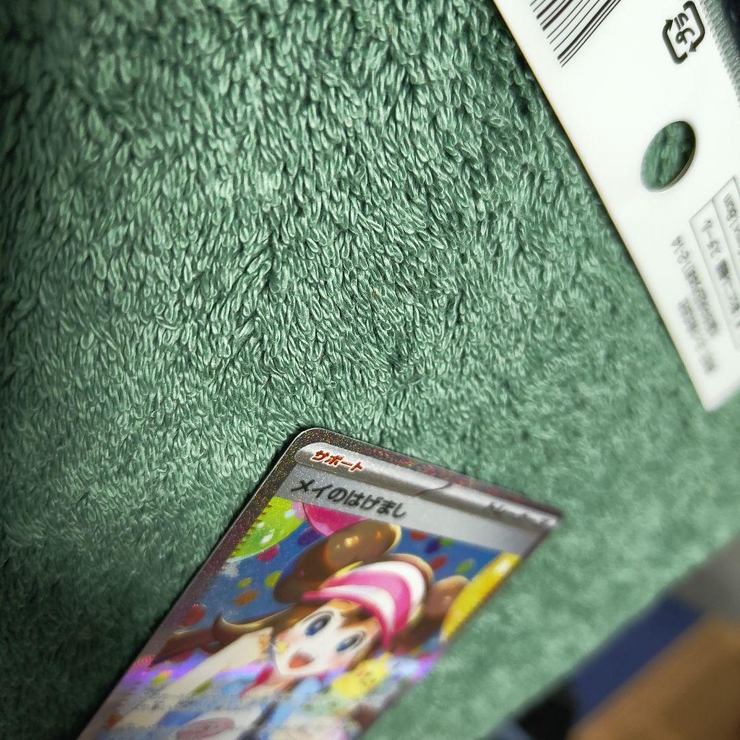 メイのはげまし　sar センタリング×　状態◎